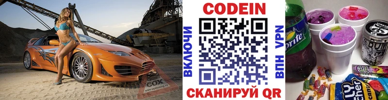 Купить Нижнекамск Кодеиновый сироп Lean Purple Drank